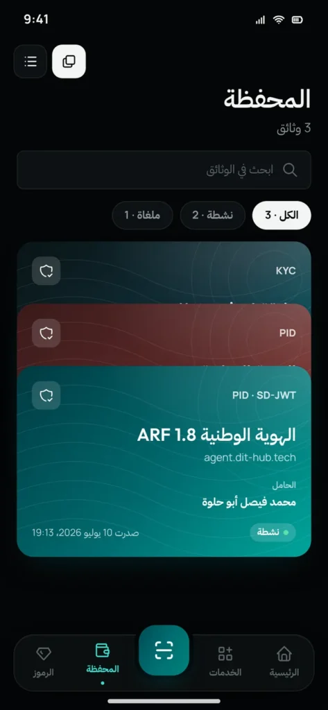 بيانات الاعتماد محفوظة على شكل بطاقات في محفظة TRUSTiD