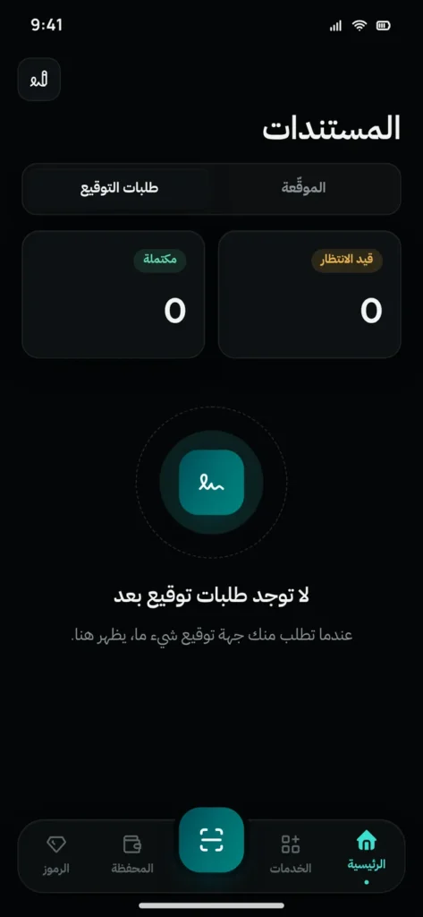 طلبات التوقيع المعلّقة في محفظة TRUSTiD