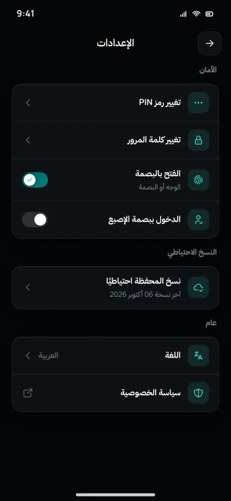 إعدادات الأمان في محفظة TRUSTiD: الرمز السري والبصمة والنسخ الاحتياطي المشفّر