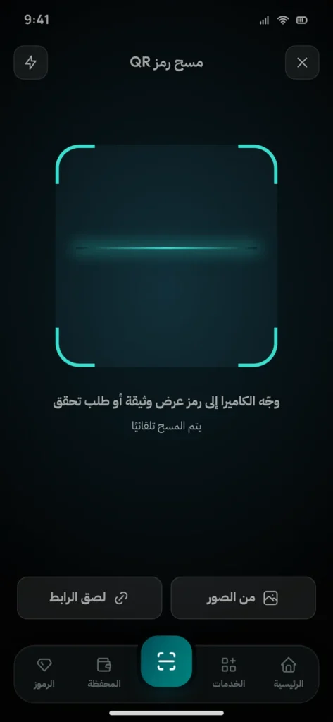 مسح رمز QR للتحقق باستخدام محفظة TRUSTiD